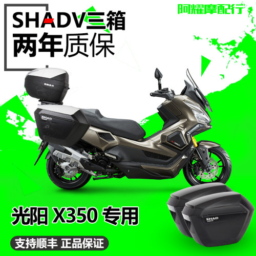 SHAD适用光阳X350V改装夏德三箱