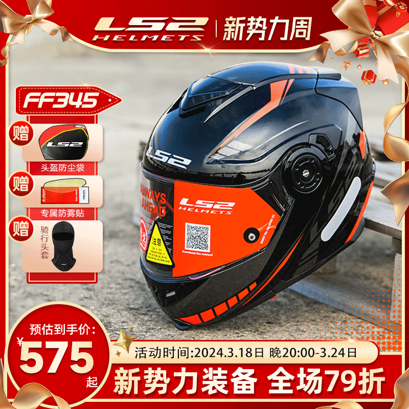 LS2揭面盔摩托车双镜片男女机车头盔夏季防雾全盔四季通用FF345