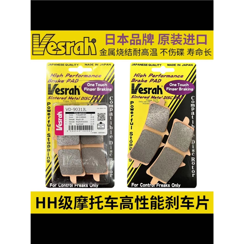 日本进口VESRAH高品质刹