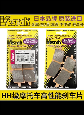 日本进进口VESRAH  高品质刹车片适用brembo M40 M50卡钳