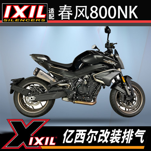 IXIL排气适用于春风800NK排气管cfmoto摩托车改装配件
