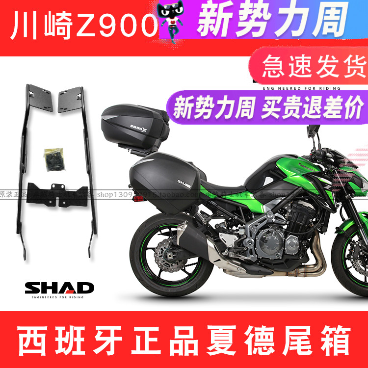 适用于川崎Z900 RS夏德SHAD进口尾架边架边箱尾箱护杠防水油箱包