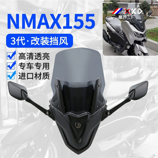 适用于24款雅马哈NMAX155后视镜前移风挡套装前移后视镜支架改装