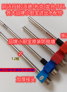 适用派德/阿诗丹顿/布/克小厨宝K115-06J红色蓝色防电墙进出水管