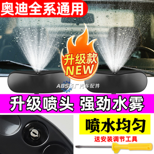 适用奥迪A4LQ3Q5Q7A1A3A8A5A6L玻璃雨刮器雨刷扇形雾化喷水嘴喷嘴