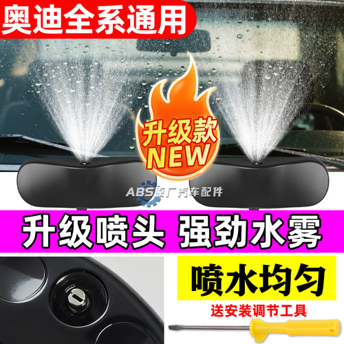 适用奥迪A4LQ3Q5Q7A1A3A8A5A6L玻璃雨刮器雨刷扇形雾化喷水嘴喷嘴
