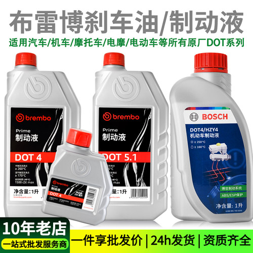 brembo布雷博刹车油dot4摩托车电动电瓶汽车专用dot5.1碟刹制动液