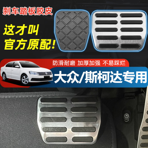 适用于大众途观CC帕萨特速腾迈腾奥迪q3斯柯达明锐刹车踏板皮胶套