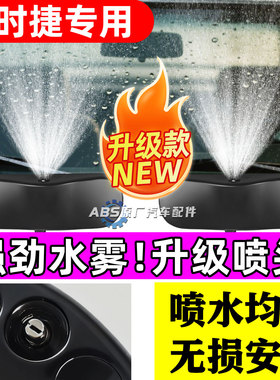 适用保时捷帕拉梅拉Cayenne卡宴Macan迈凯扇形雾化雨刮雨刷喷水嘴