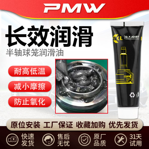汽车通用球笼油球笼润滑油