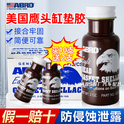 美国正品鹰牌缸床胶鹰头缸垫缸盖气缸发动机专用平面密封胶耐高温