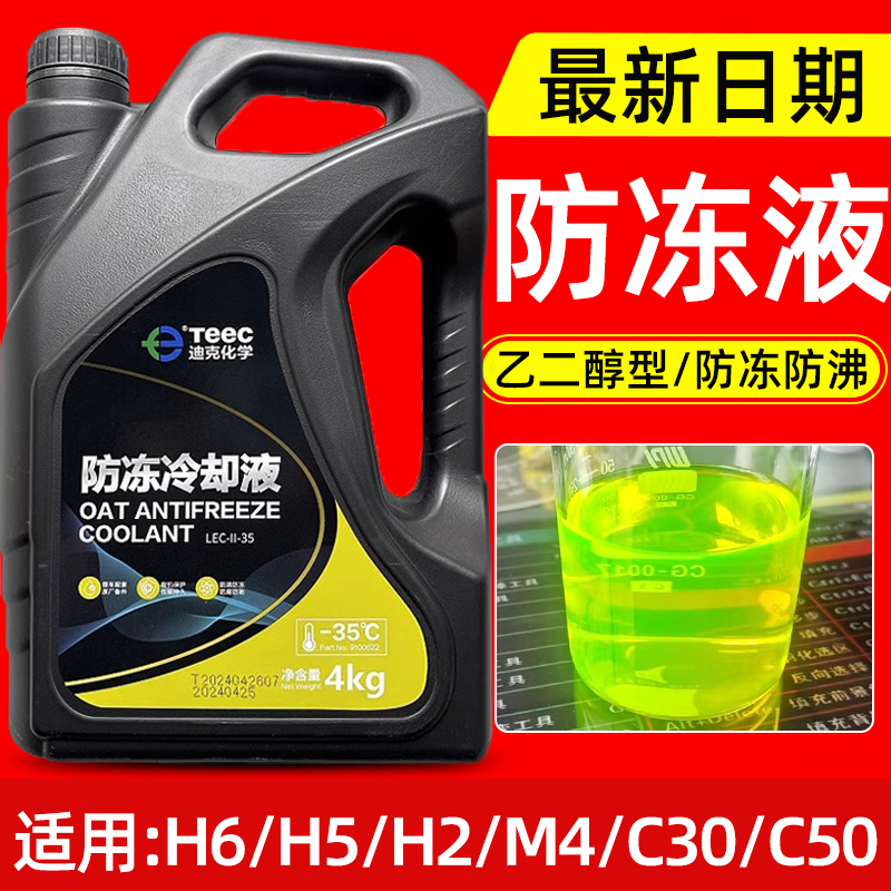 适用于长城哈弗h6专用黄色防冻液h2大狗f7魏派h4坦克h9迪克冷却液