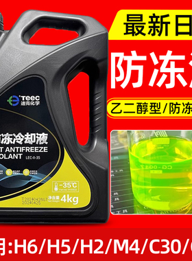 适用于长城哈弗h6专用黄色防冻液h2大狗f7魏派h4坦克h9迪克冷却液