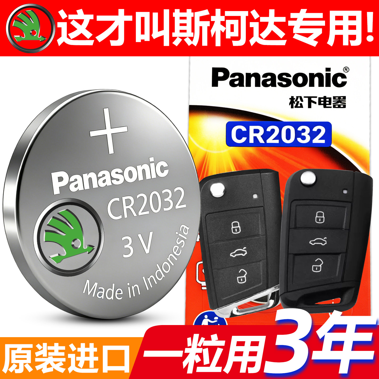 松下原装CR2025适用大众斯柯达新明锐速派昕锐晶锐遥控器钥匙电