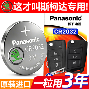 松下原装 CR2025适用大众斯柯达新明锐速派昕锐晶锐遥控器钥匙电池
