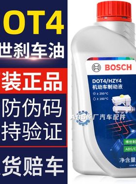 博世原厂刹车油DOT4全合成BOSCH汽车摩托车机动车专用PLUS制动液