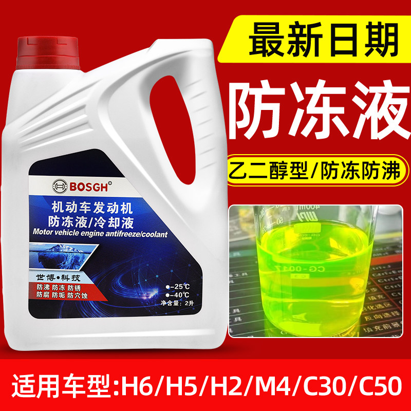孚斯顿品牌适用长城哈弗h6专用黄色防冻液h2大狗f7魏派迪克冷却液