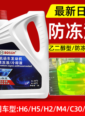 孚斯顿品牌适用长城哈弗h6专用黄色防冻液h2大狗f7魏派迪克冷却液