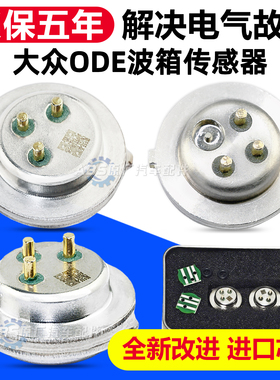 适用大众湿式双离合压力传感器途观帕萨特迈腾dq380变速箱ode位置