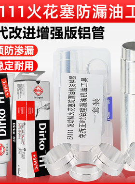 大众宝来高尔夫6朗逸POLO速腾EA111火花塞铝圈工具密封圈免拆铝制