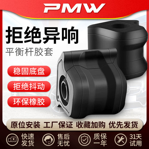 启辰R30 R50 D50 D60 T60 T70 T90风度MX6途乐Y61平衡杆胶套衬套