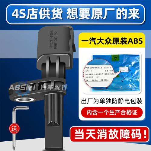 大众原厂abs轮速传感器途观速腾朗逸捷达凌渡宝来奥迪斯柯达明锐