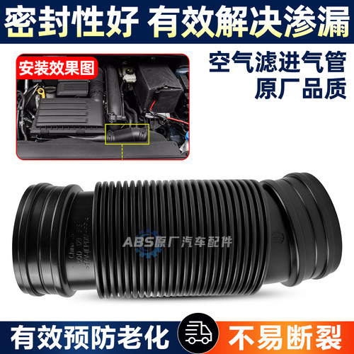 适用于大众凌渡速腾高尔夫7迈腾帕萨特1.4T宝来1.2T空气进气软管