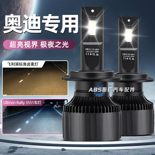 飞利浦LED汽车大灯适用奥迪A4LA3A5A7S3S4S5Q3改装远近超亮前车灯