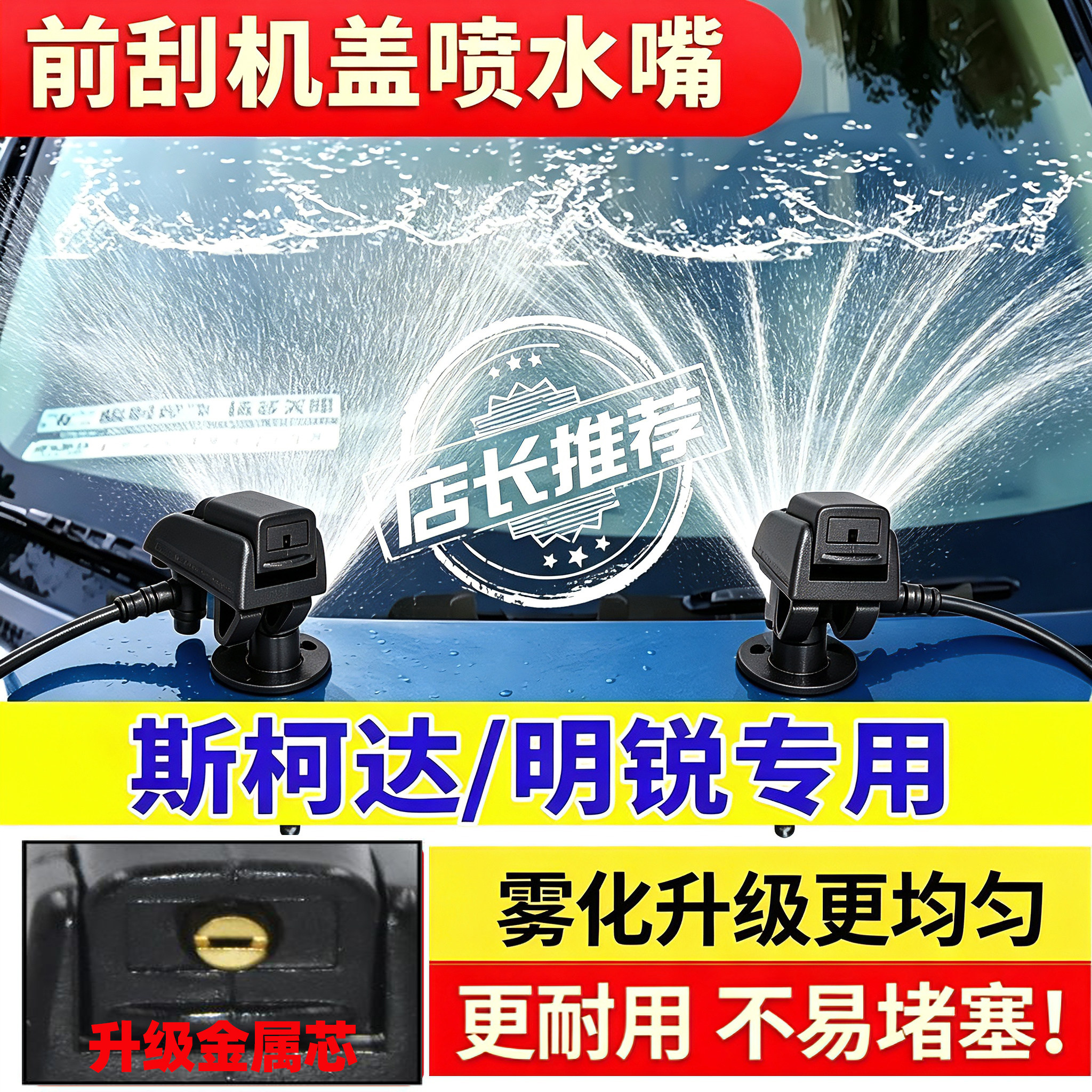 适用斯柯达07-19款明锐喷水嘴前挡风玻璃喷水头雨刮器雨刷喷嘴头