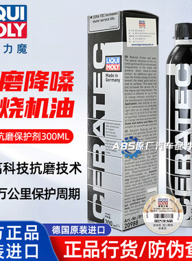 德国力魔陶瓷保护剂进口汽车汽油发动机专用抗磨纳米添加拉缸修复