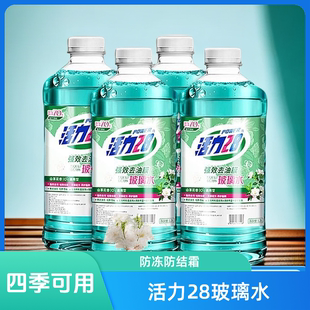 通用 汽车雨刮器强力去污去油膜活力28玻璃水防冻零下40度专用四季