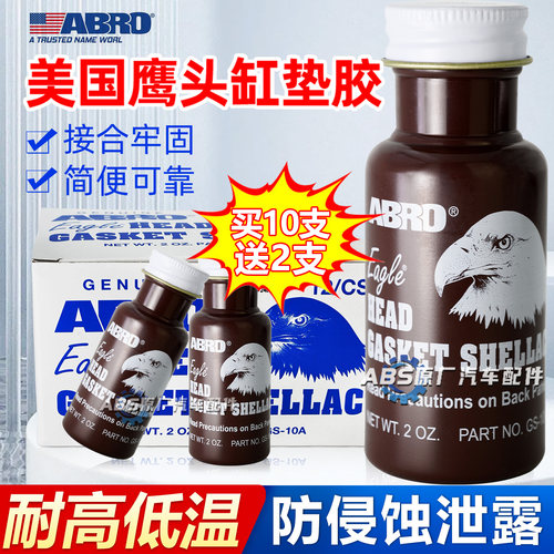 美国鹰牌缸床胶鹰头缸垫缸盖气缸汽车发动机专用平面密封胶耐高温