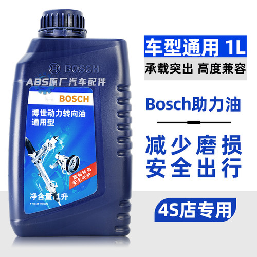 博世方向转向助力油全合成通用型