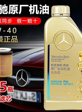 奔驰机油5W40/30原厂E300C200C260l专用GLC GLA GLK GLB全合成AMG