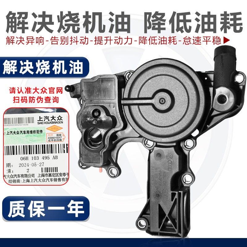 适用大众途观速腾帕萨特迈腾CC高尔夫奥迪原厂废气阀油水气分离器