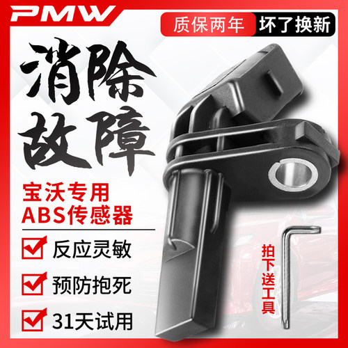 适用宝沃ABS传感器前轮速度后轮