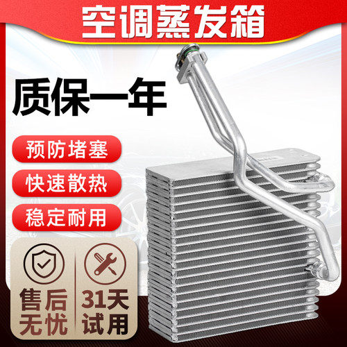 北汽绅宝D50 D60X55蒸发器EU220 EU260 EU300 EU400 空调CC蒸发箱