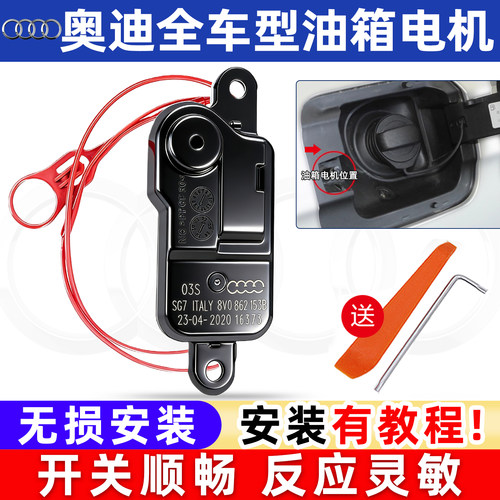适配奥迪A4LA6LQ3Q5Q7A1A3A5油箱闭锁器油箱盖电机油箱锁电机马达