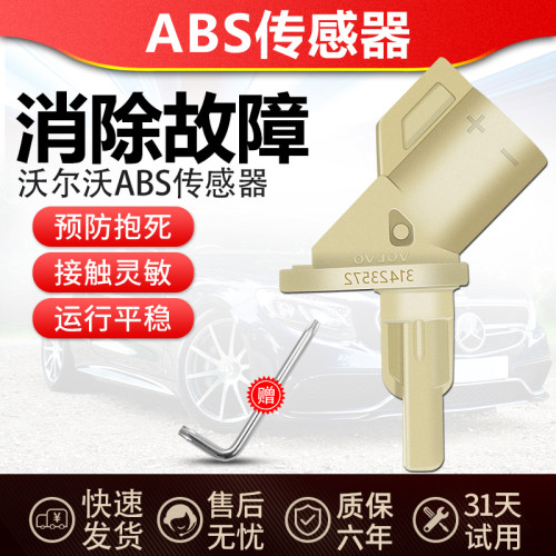 适用于沃尔沃原厂轮速ABS传感器