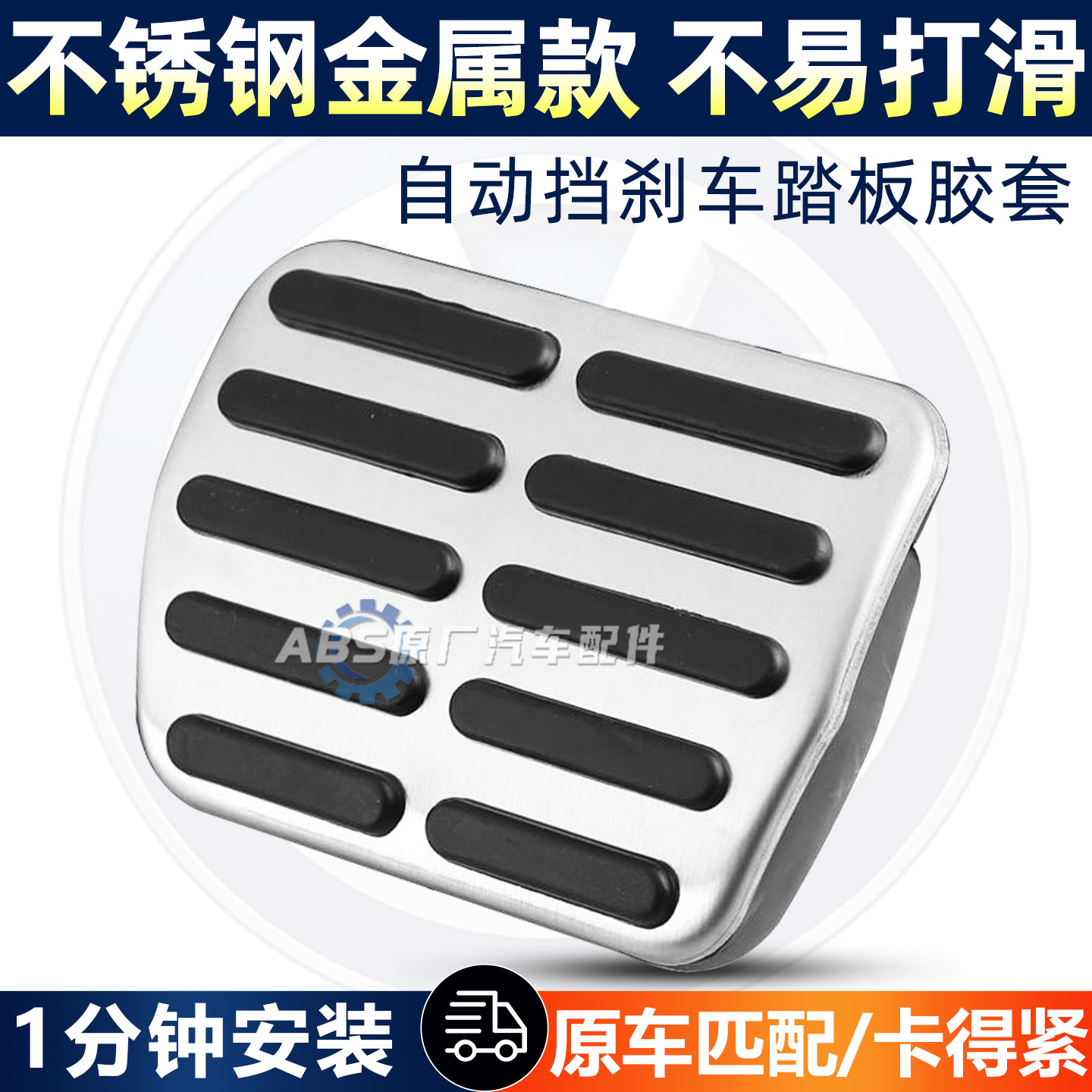 适用奥迪A3 A4L A6L Q3 Q5L斯柯达大众刹车胶套踏板皮防滑垫胶套