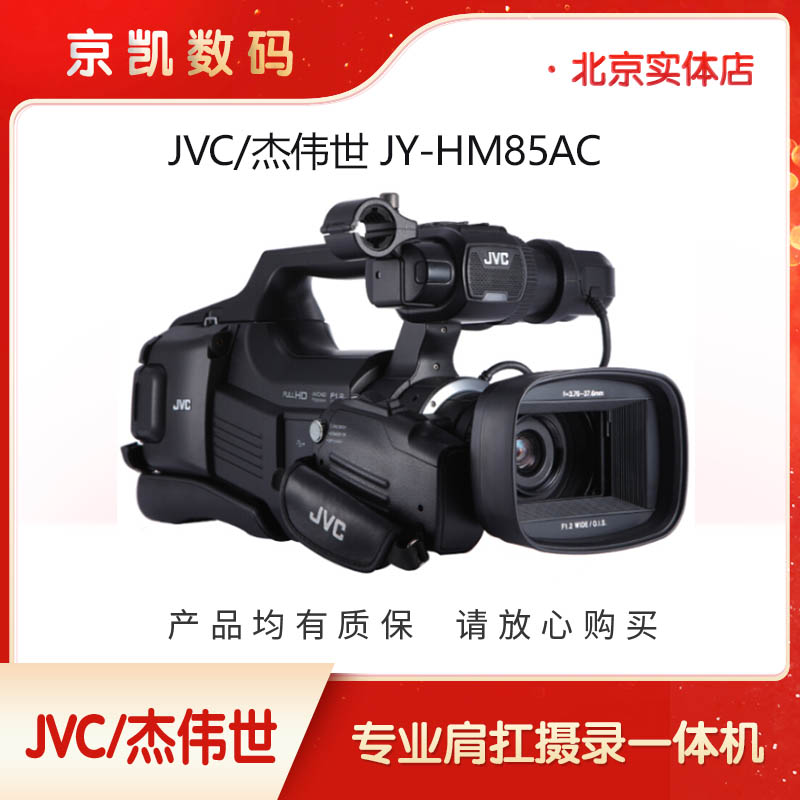 jvc杰伟世jy-hm85ac入门级摄像机