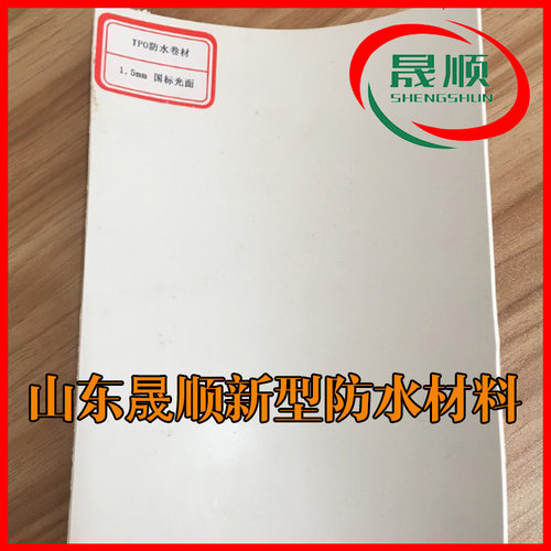 热塑性聚烯烃TPO自粘防水卷材 国标1.5mm厚 高分子自粘防水卷材
