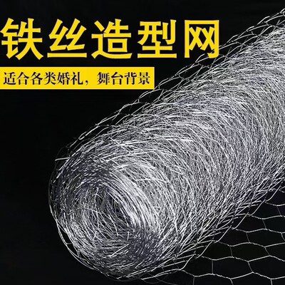 吊顶道具舞台花艺六角造型网