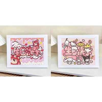 diy制作生日快乐手工钻石贴画