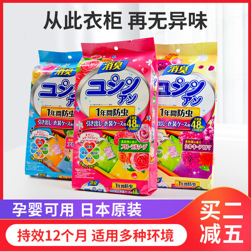 日本樟脑丸衣柜防霉驱虫蟑螂天然