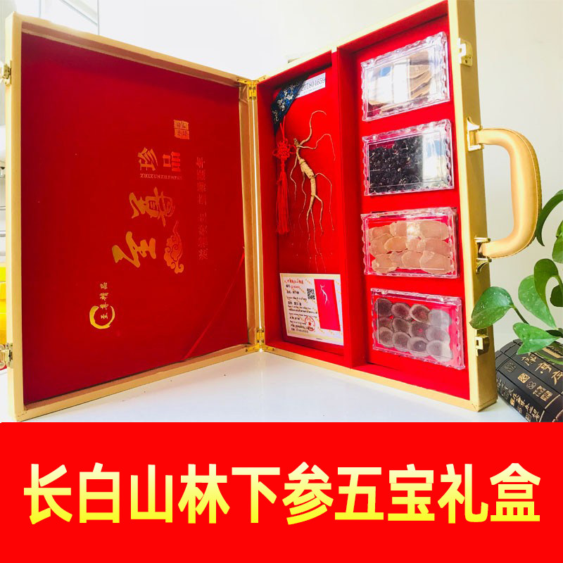 东北长白山特产三宝野山参鹿茸人参五宝礼盒装送礼佳品高档送长辈