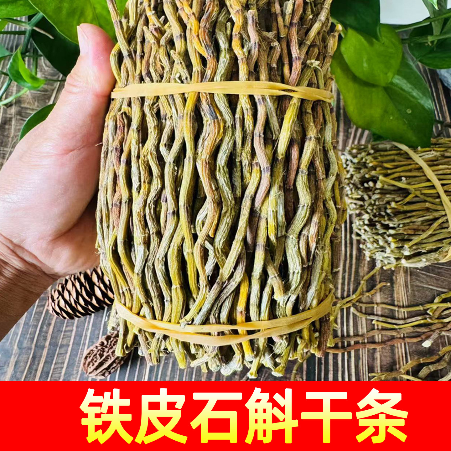 铁皮石斛干条云南铁皮石斛枫斗精石斛/枫斗