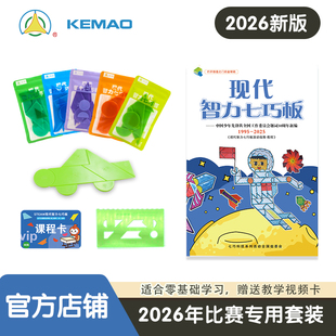 KEMAO现代智力七巧板小学生比赛五副套装儿童益智玩具拼图拼板