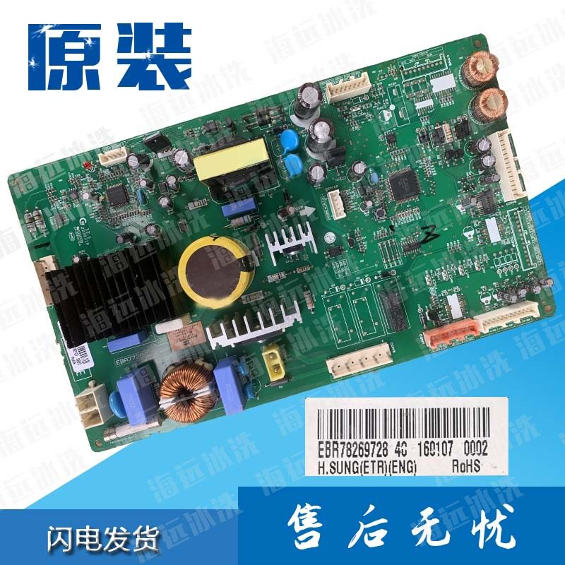 LG冰箱电脑板EBR78269728变频EBR772834电源板EAX65336001控制板