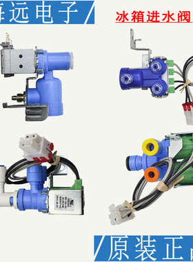 适用三星LG大宇GE冰箱进水电磁阀净水器电子阀门直流24V交流220V